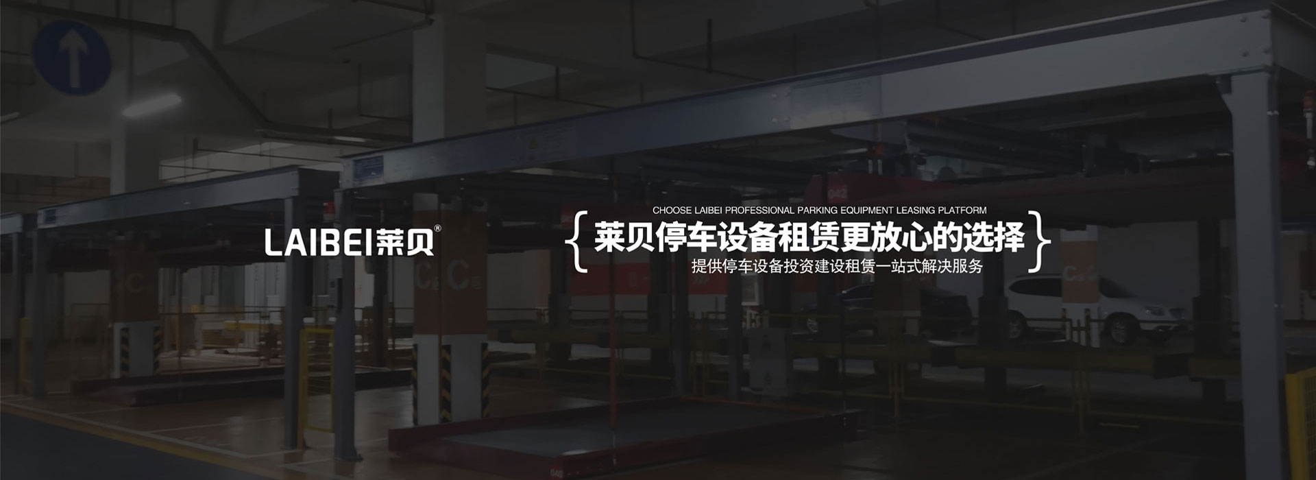 雙層停車設備二手