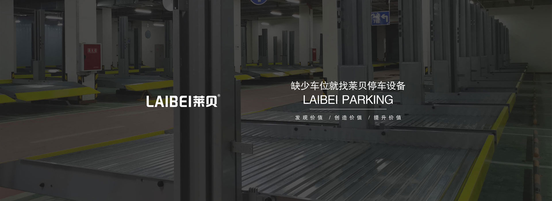 升降式立體停車設備過規劃