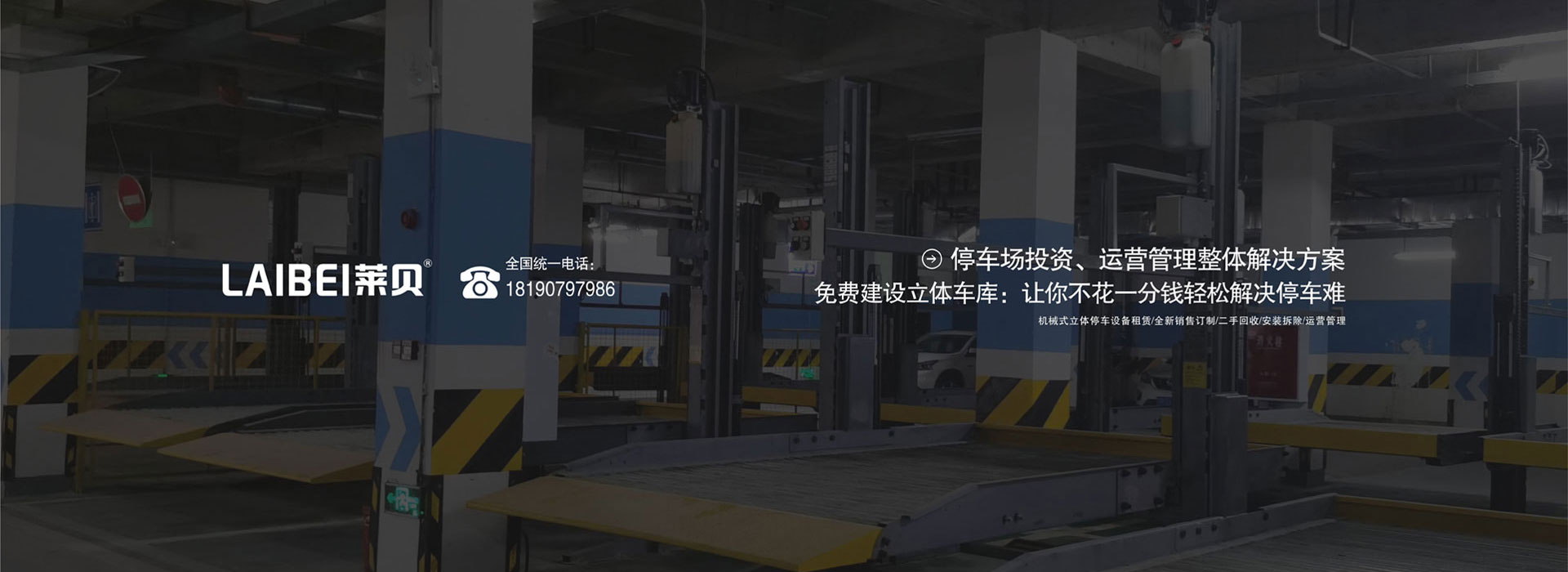 四柱式機械停車設備改造