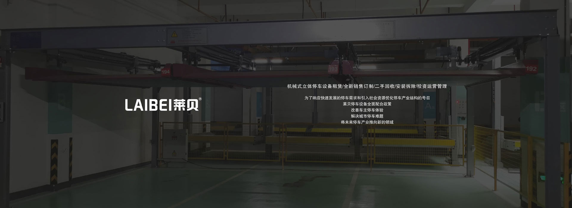 升降橫移機械停車位安裝